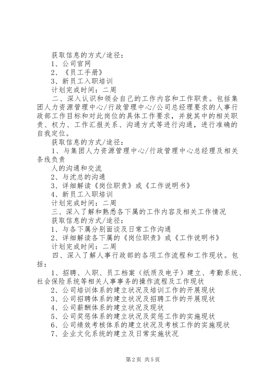 刚入职工作计划范文3篇_第2页