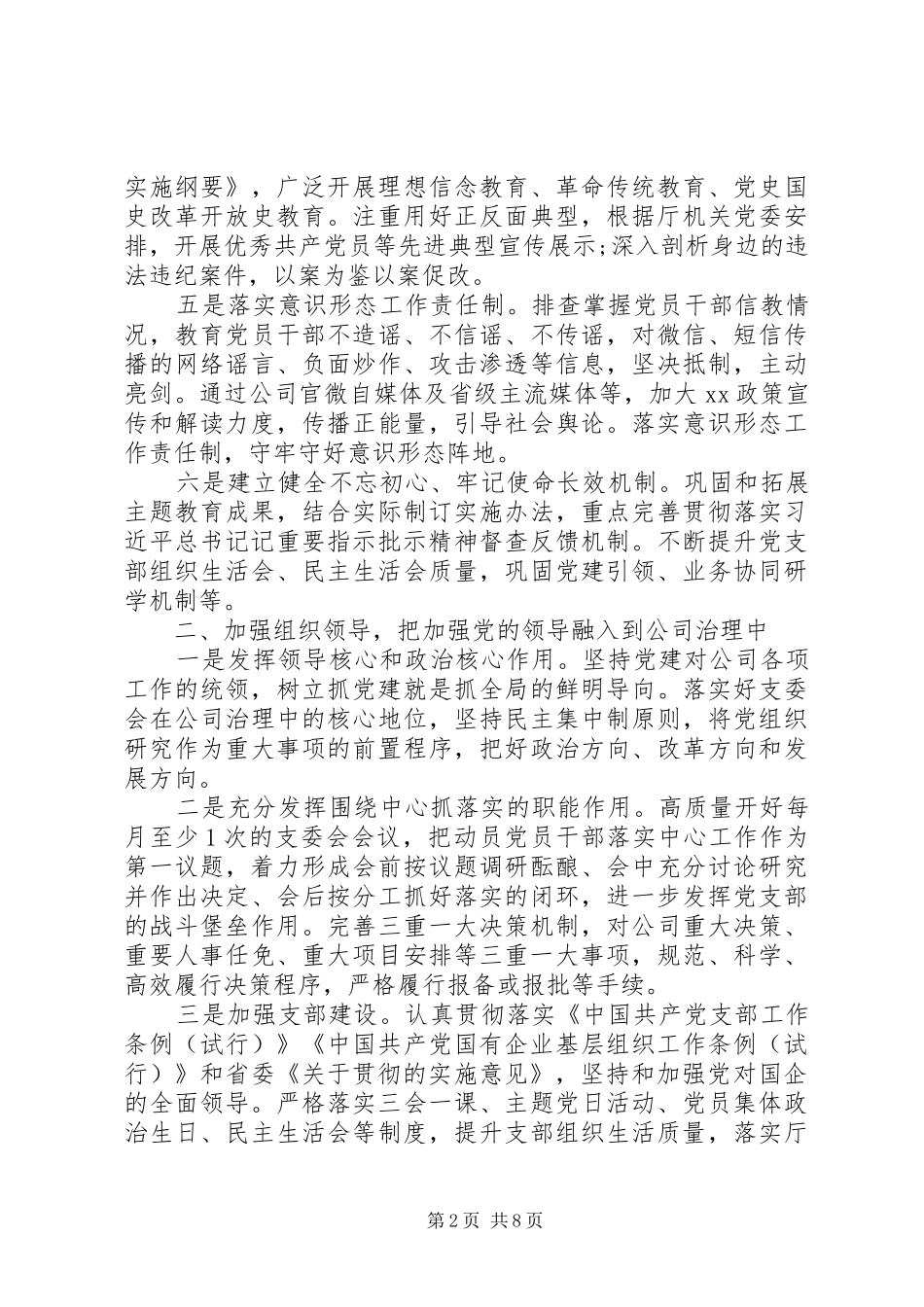 党支部XX年工作计划和组织生活计划_第2页