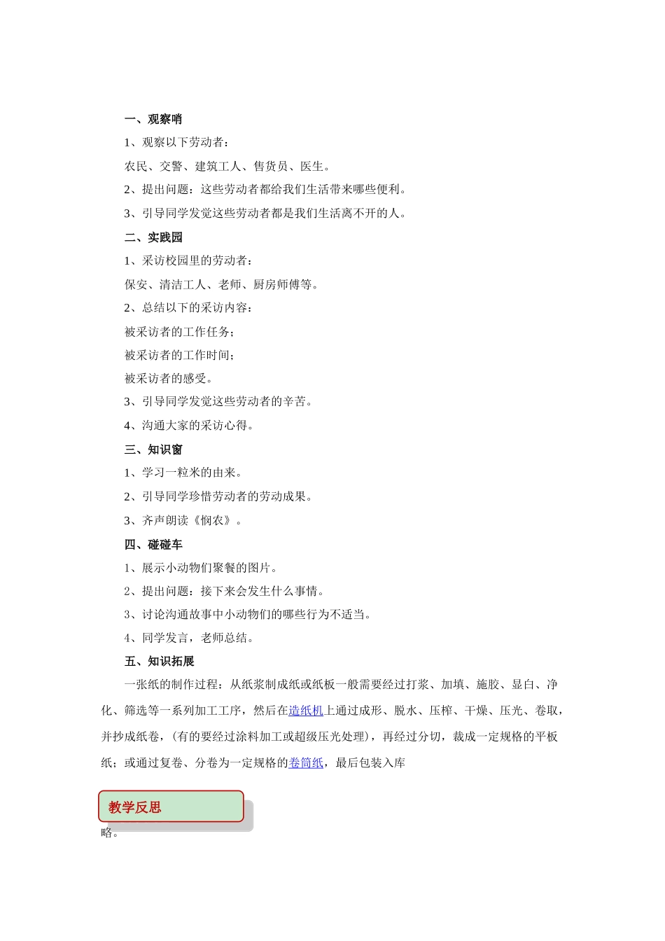 2024秋苏教版道德与法治二上第12课《他们贡献大》word教案_第2页