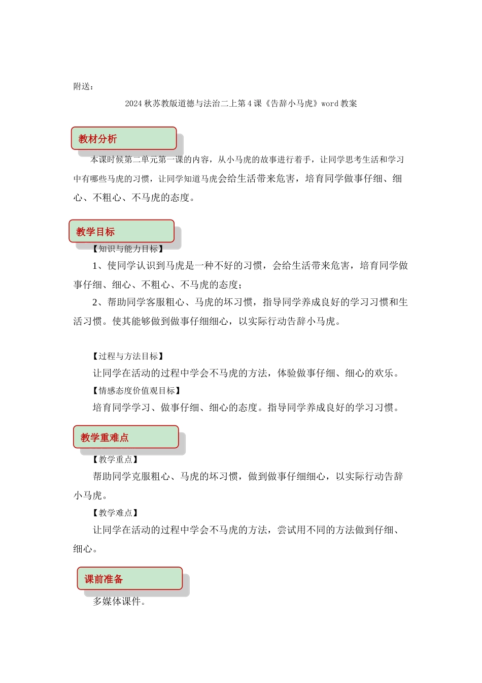 2024秋苏教版道德与法治二上第12课《他们贡献大》word教案_第3页