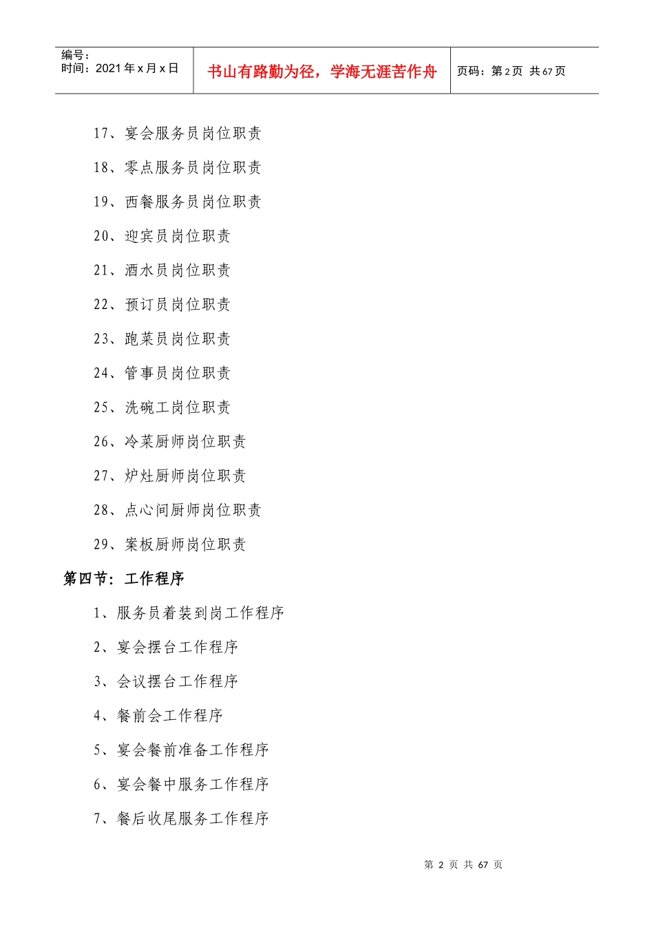 瀛洲宾馆餐饮部管理制度-杨文红_第2页
