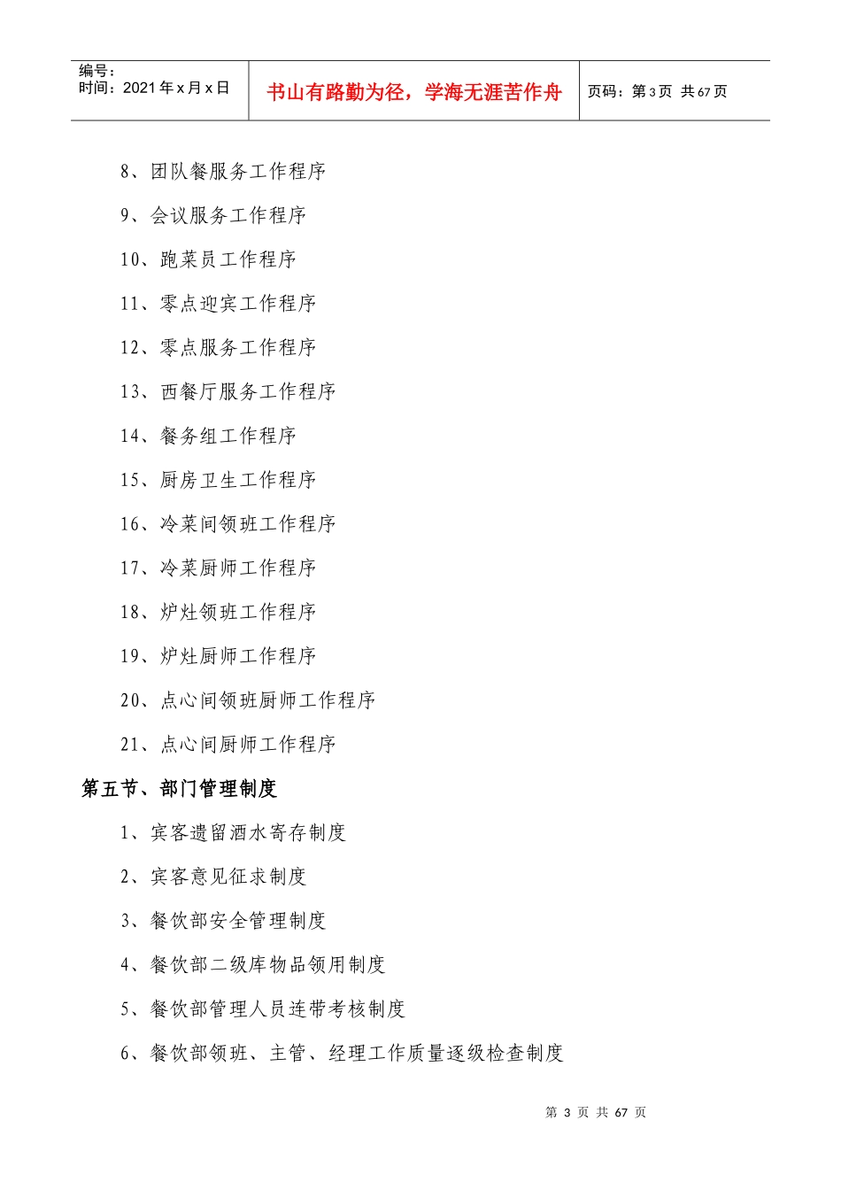 瀛洲宾馆餐饮部管理制度-杨文红_第3页