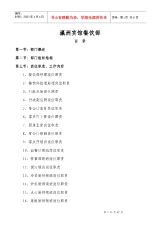 瀛洲宾馆餐饮部管理制度-杨文红