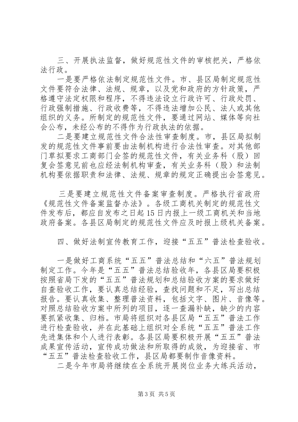 工商系统法制工作安排_第3页