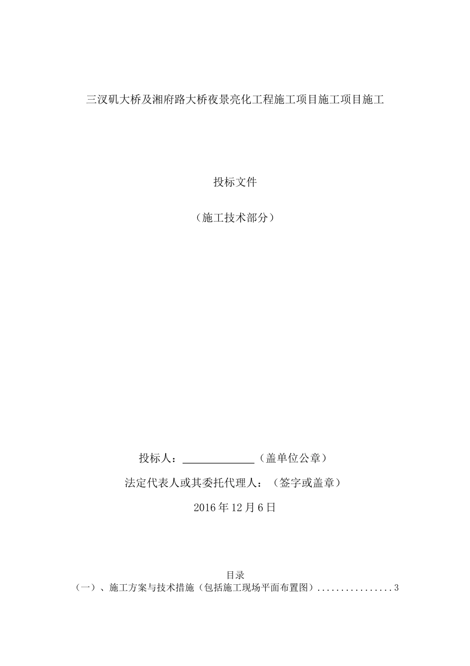 桥梁照明亮化施工组织方案培训资料_第1页