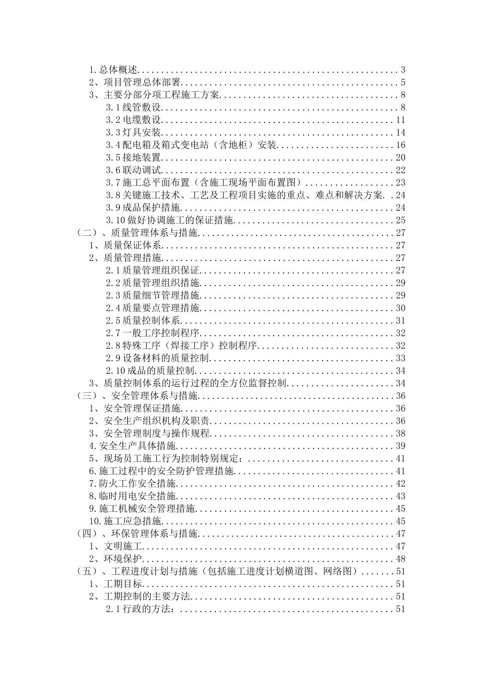 桥梁照明亮化施工组织方案培训资料_第2页