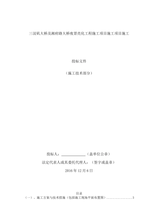 桥梁照明亮化施工组织方案培训资料