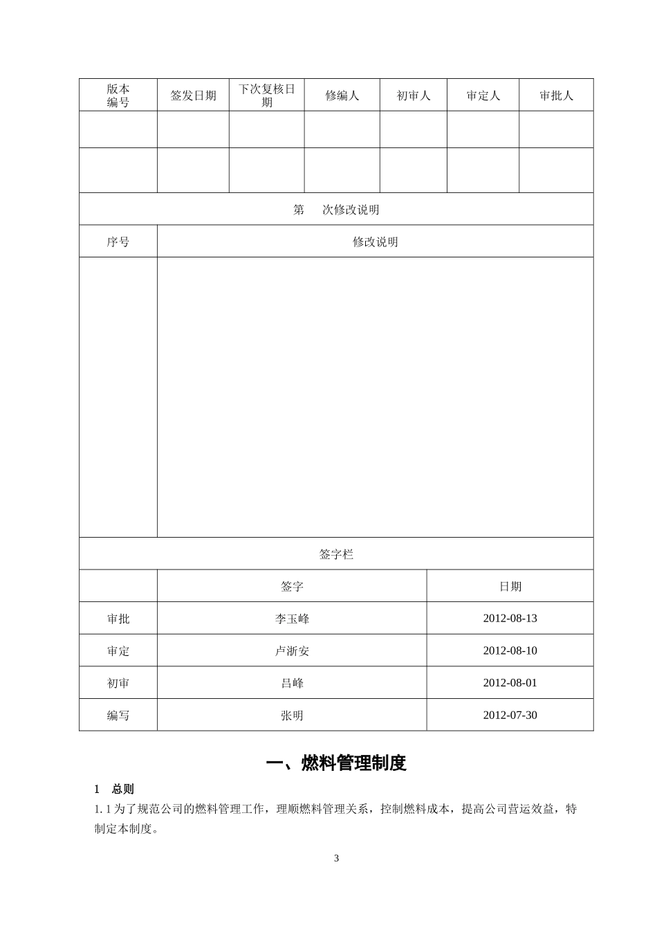 燃料管理制度_第3页