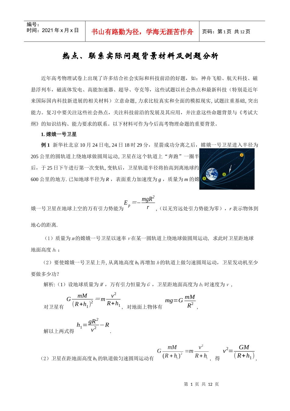 热点、联系实际问题背景材料与例题分析_第1页