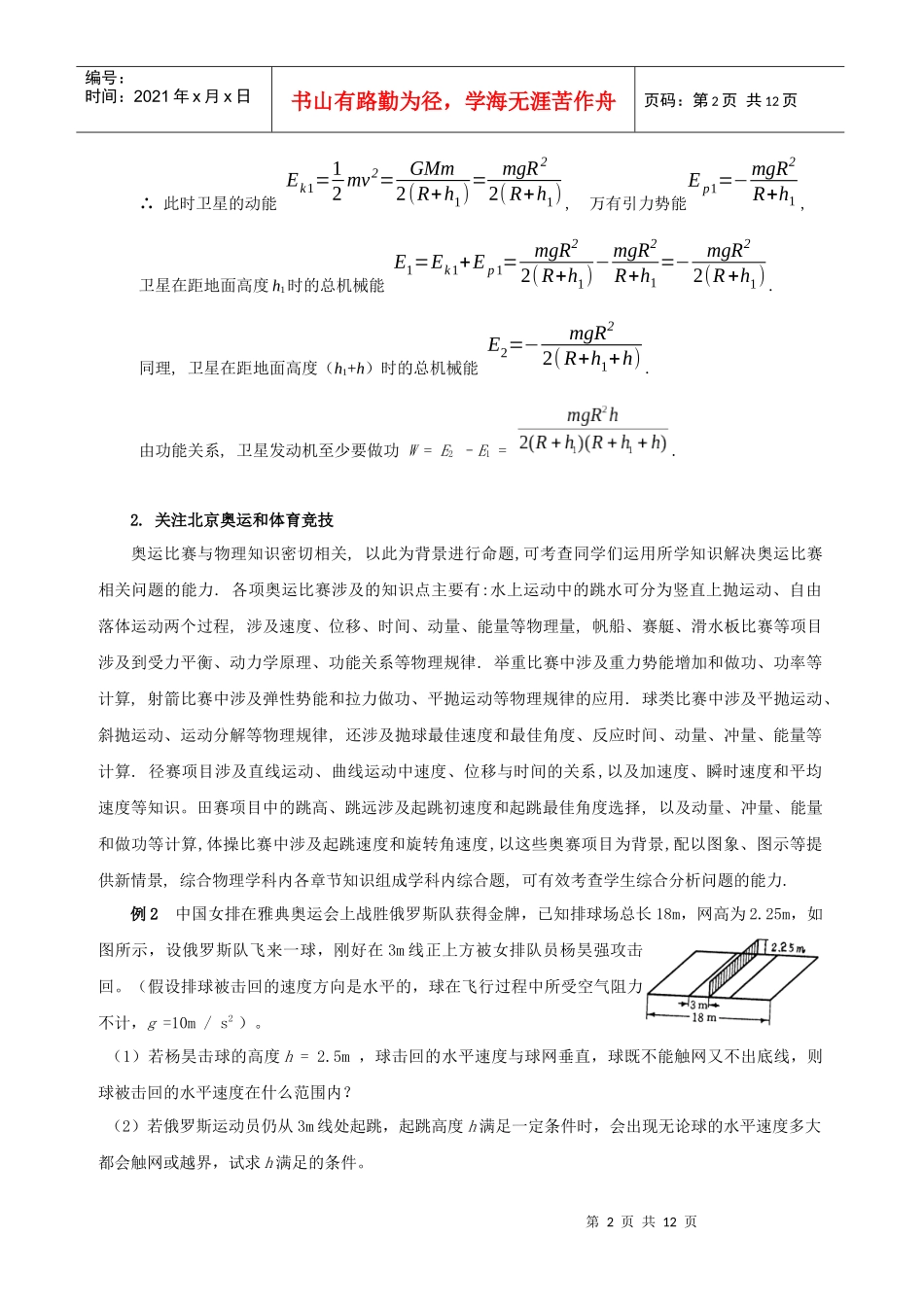 热点、联系实际问题背景材料与例题分析_第2页