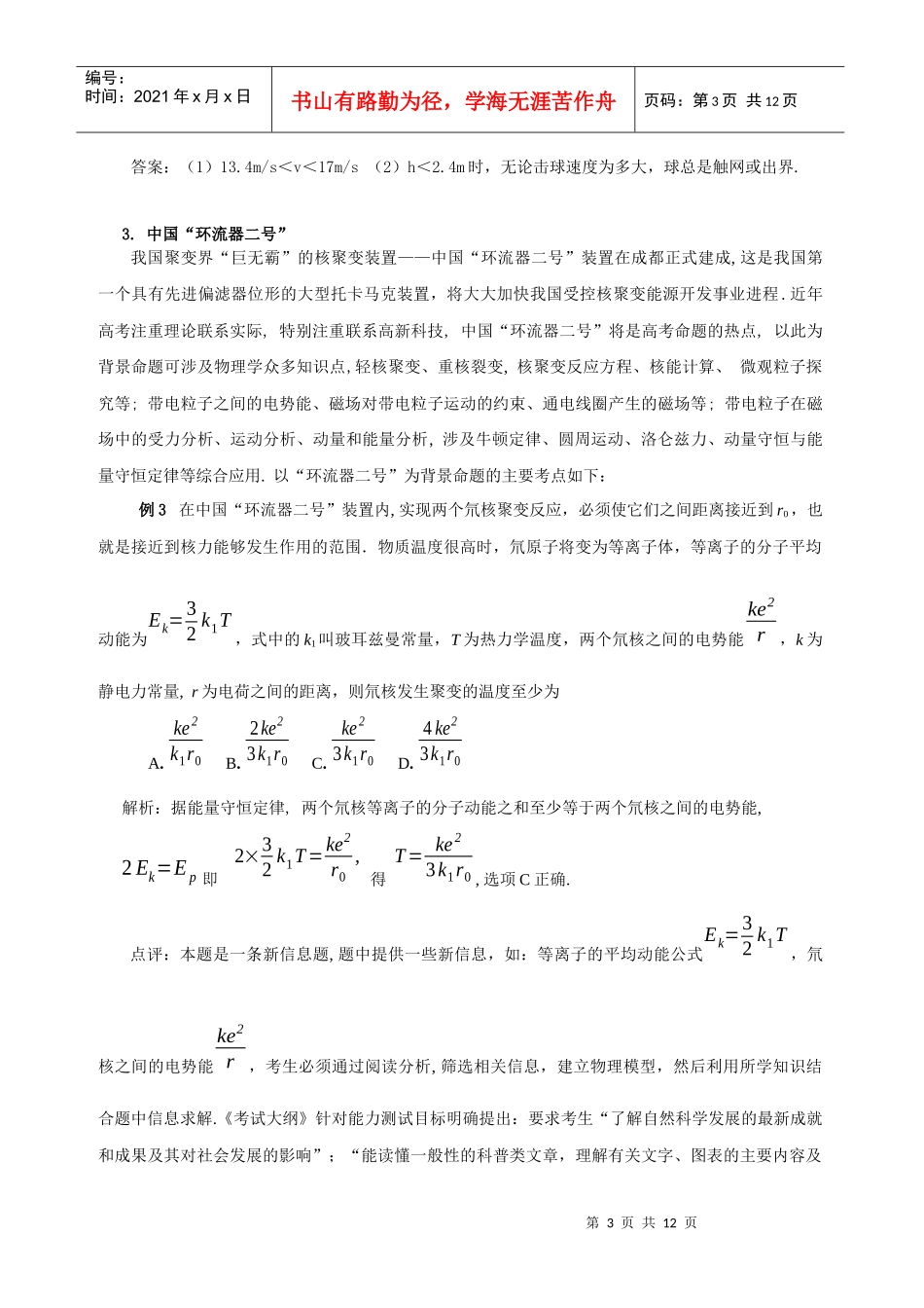 热点、联系实际问题背景材料与例题分析_第3页