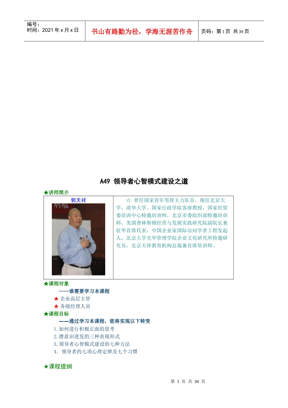 漫谈领导者心智模式建设之道_第1页