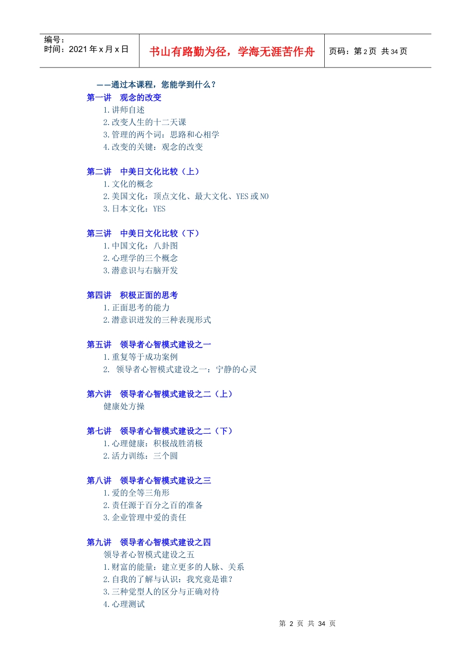 漫谈领导者心智模式建设之道_第2页
