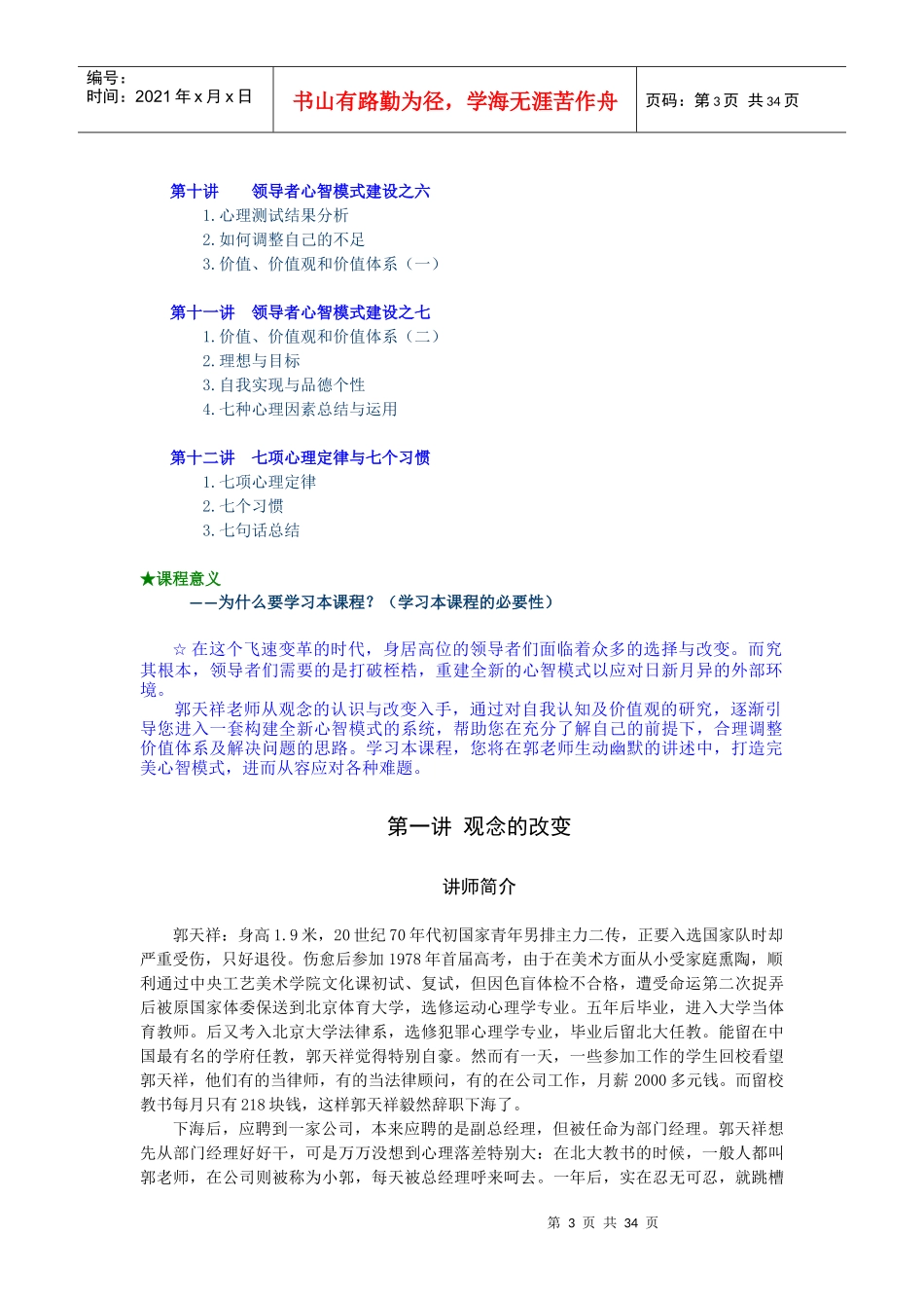 漫谈领导者心智模式建设之道_第3页