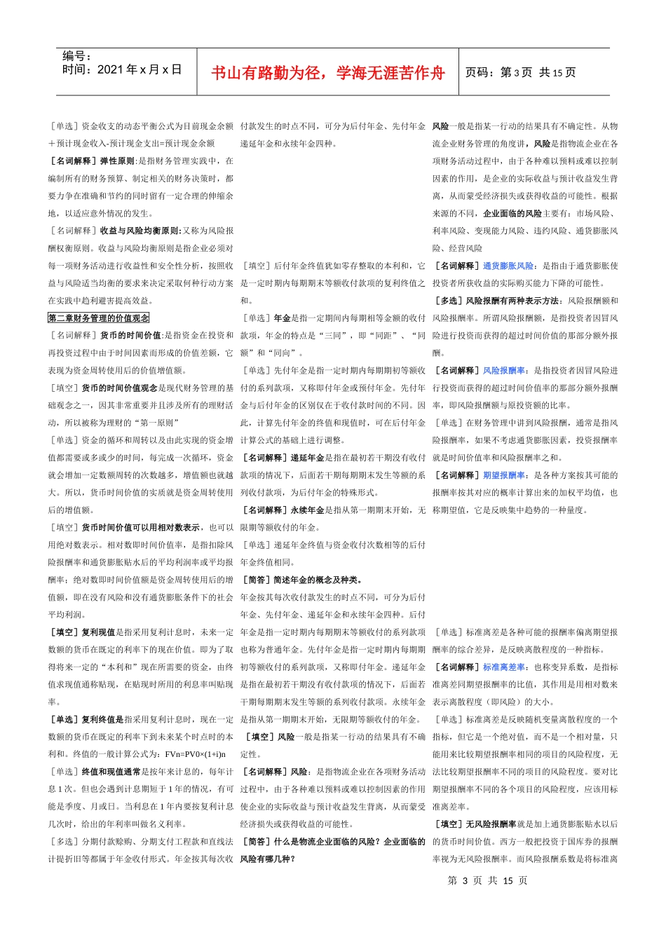 物流企业财务管理知识大全_第3页