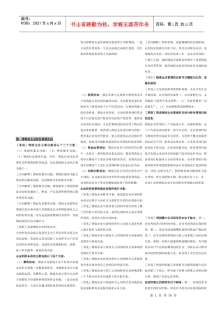 物流企业财务管理知识大全