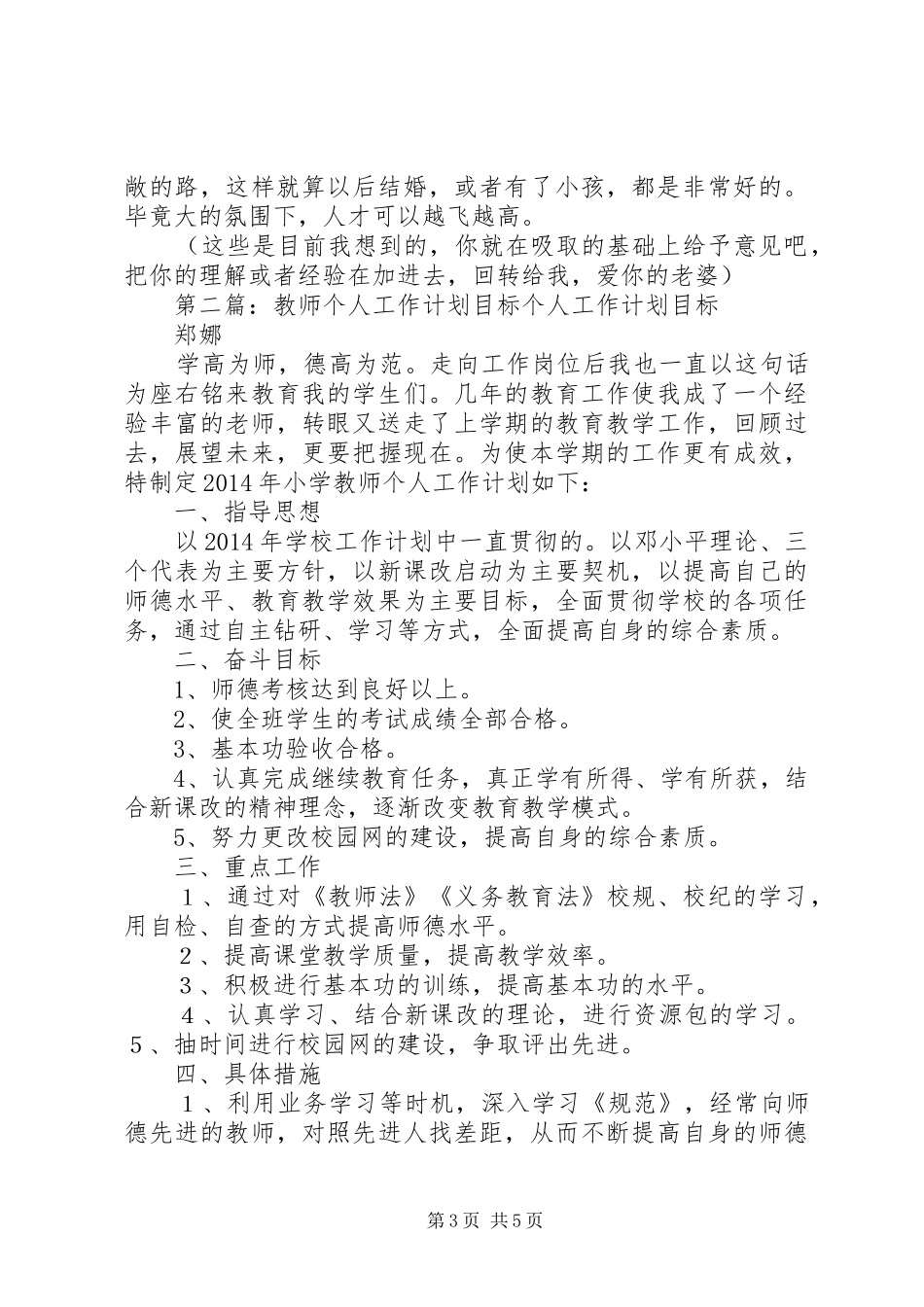 第一篇：个人工作计划及目标计划XX年个人工作计划及目标计划_第3页