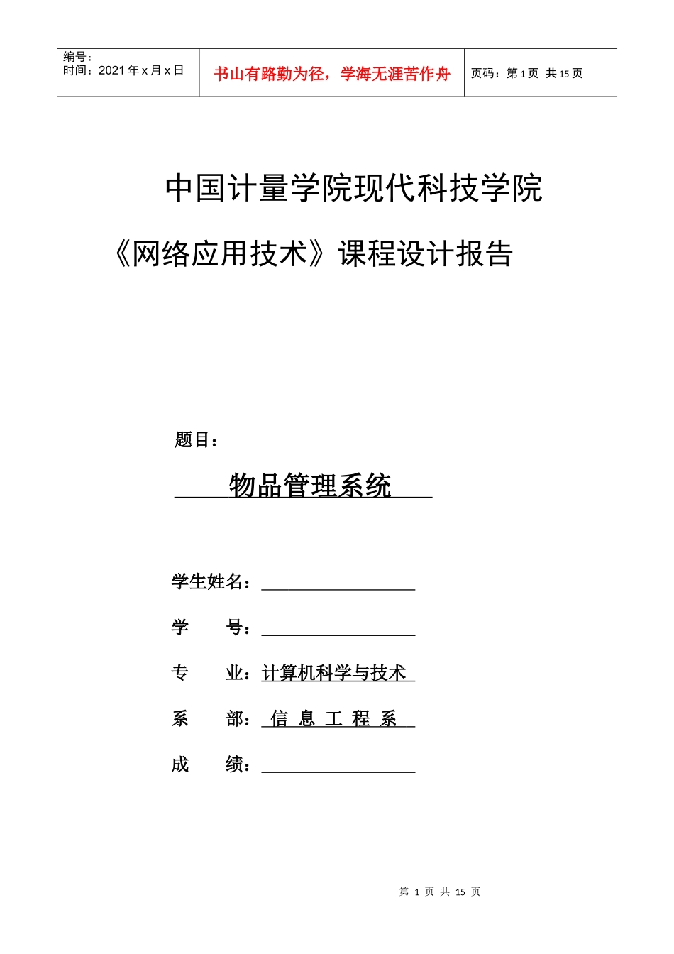 物品管理系统介绍_第1页