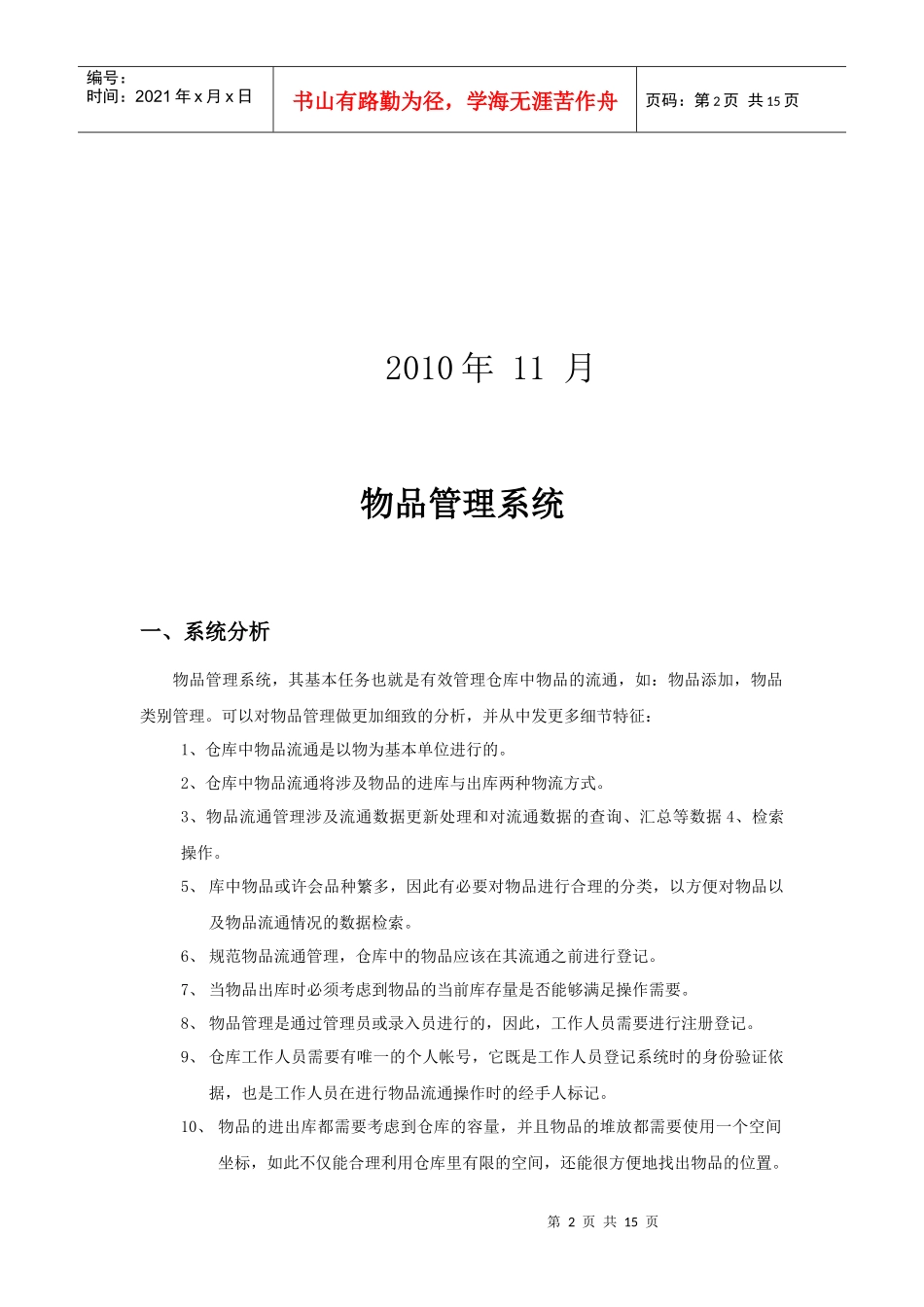 物品管理系统介绍_第2页