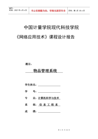 物品管理系统介绍