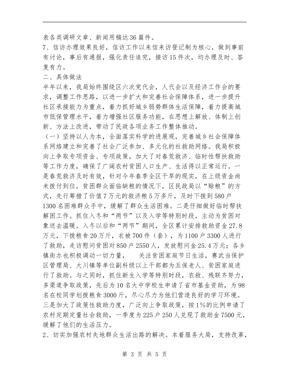 2024民政工作半年总结_第3页