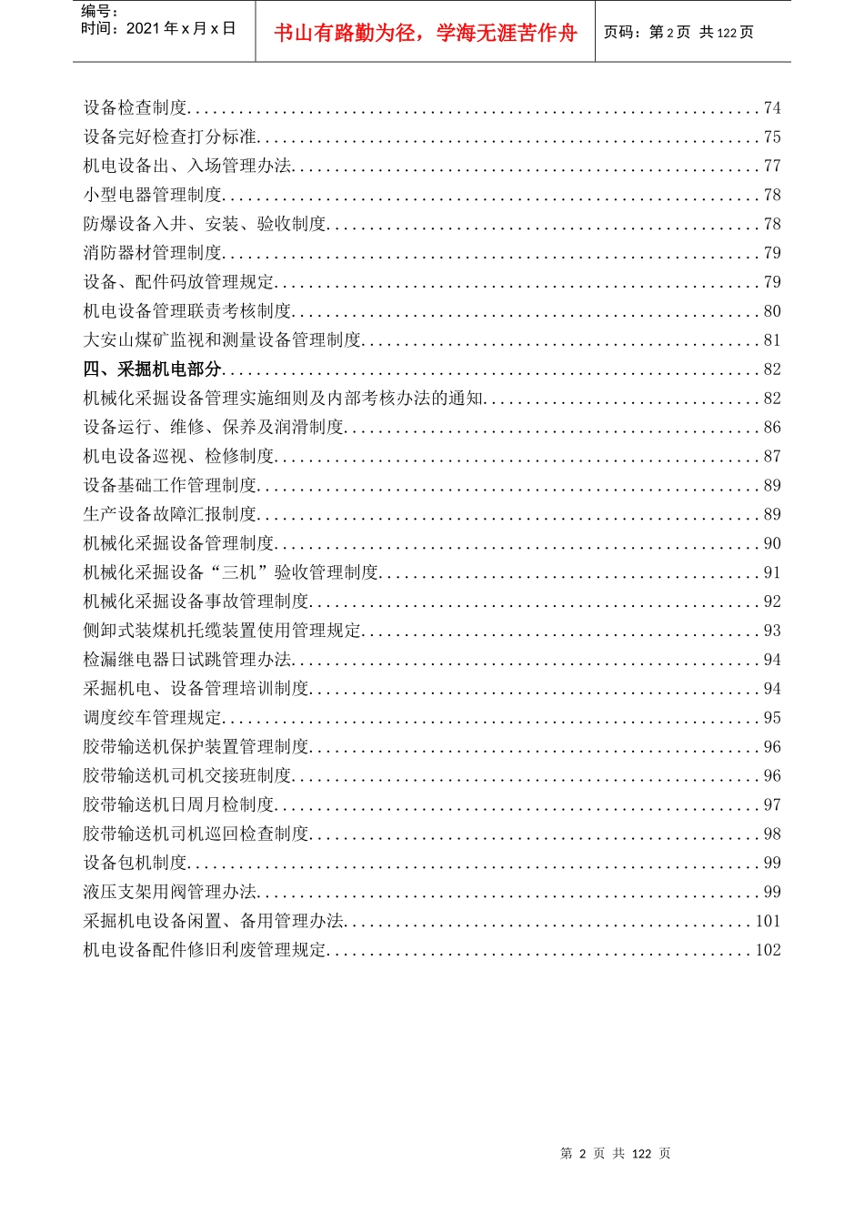 煤矿机电、运输、设备、采掘机电管理制度汇编_第3页