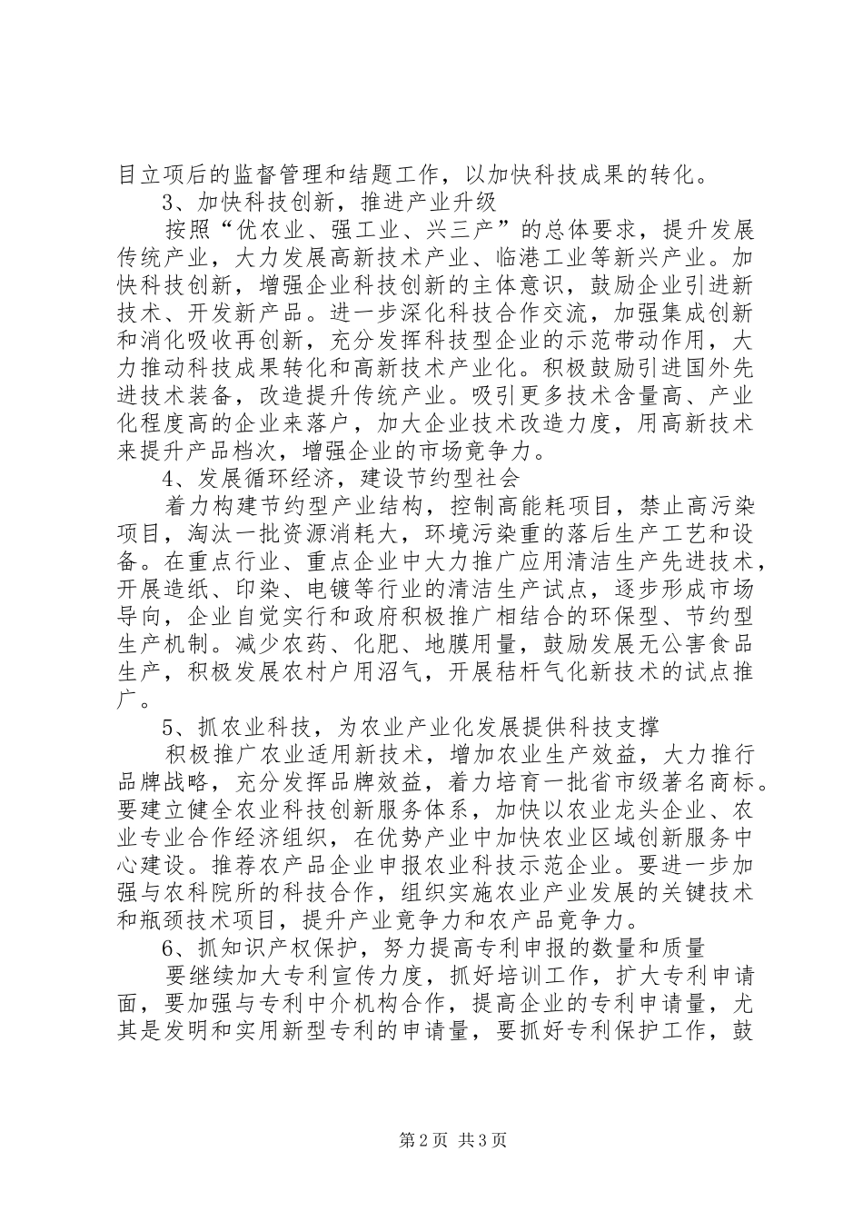 科技局加强宣传教育发展计划_第2页