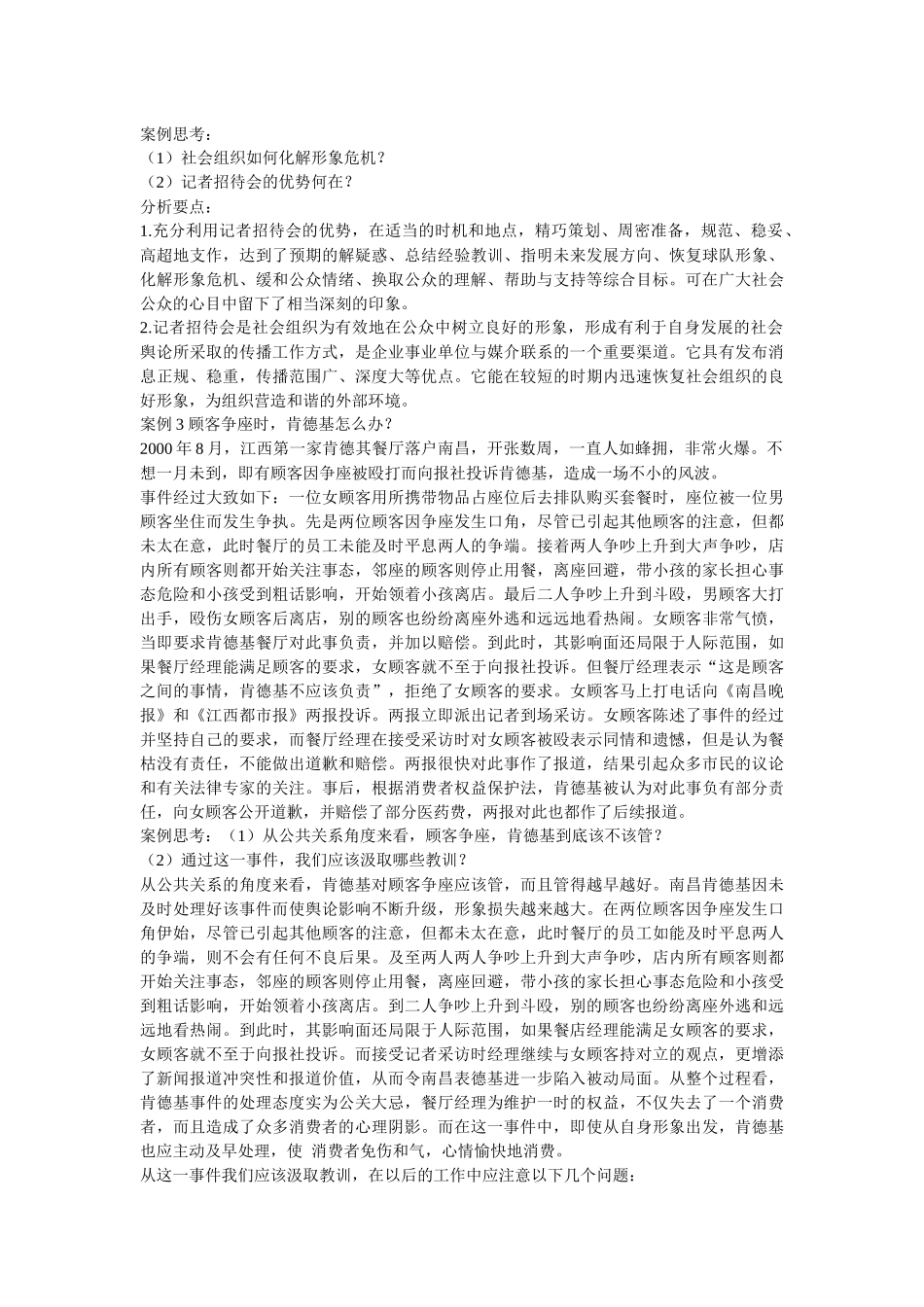 公共关系案例全集_第2页