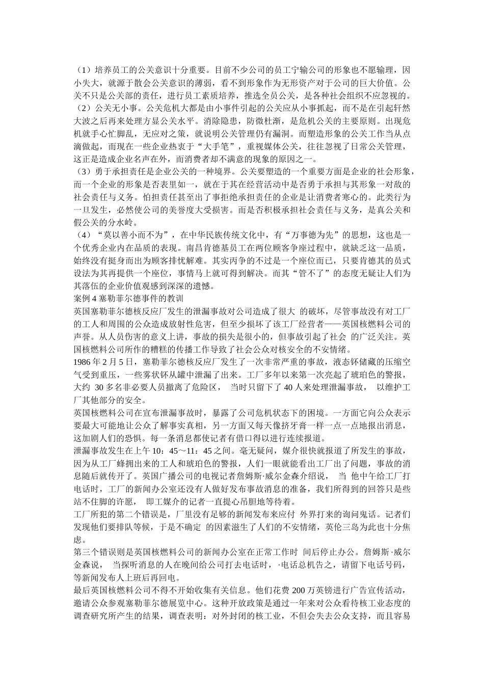 公共关系案例全集_第3页