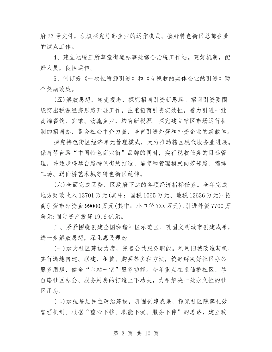 2024街道办事处年度工作计划与2024街道办全年经济工作计划范文汇编_第3页