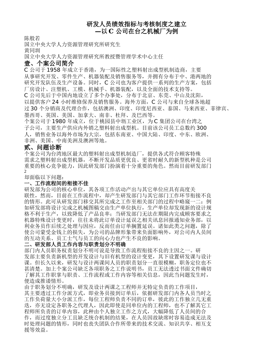 研发人员绩效指标与考核制度之建立(15)_第1页