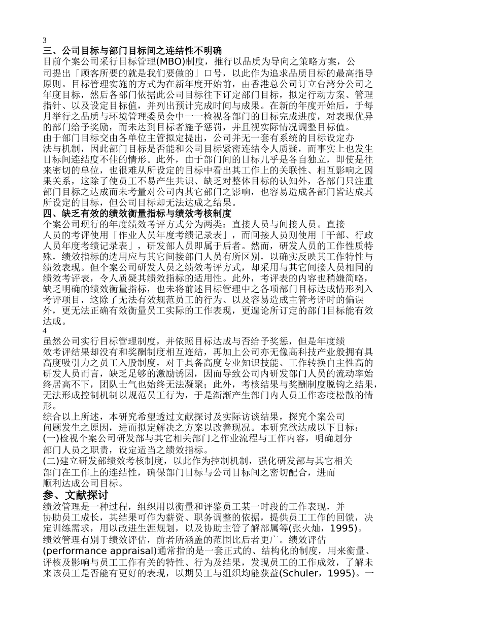 研发人员绩效指标与考核制度之建立(15)_第2页