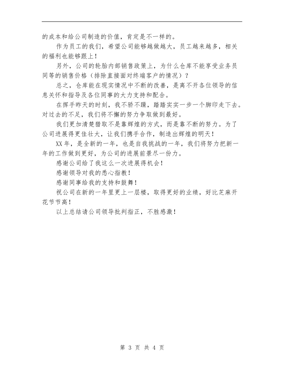 2024仓库管理员个人总结_第3页