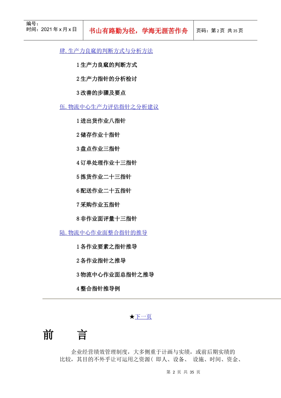 物流中心生产力评估指标分析_第2页