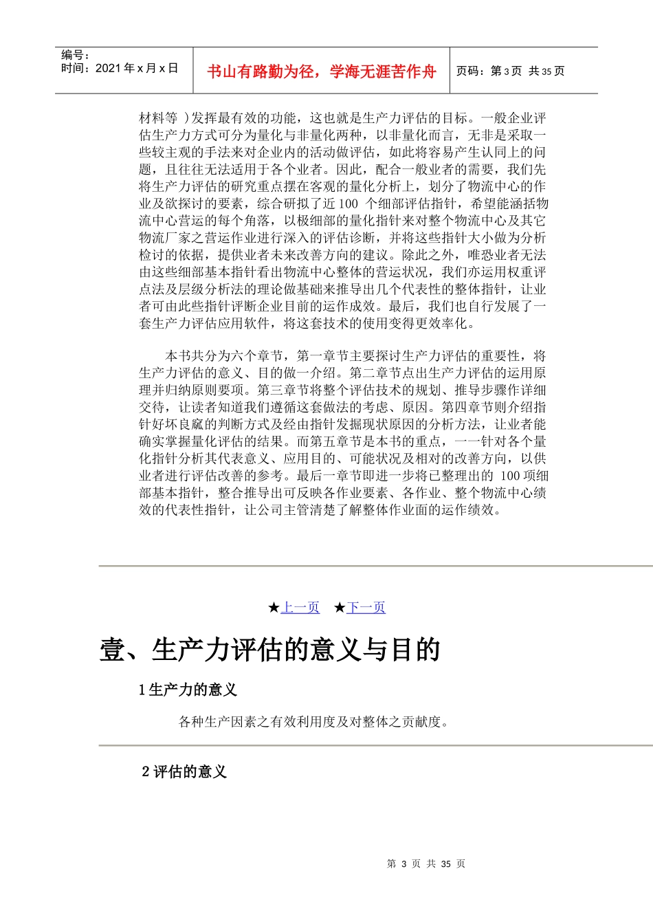 物流中心生产力评估指标分析_第3页