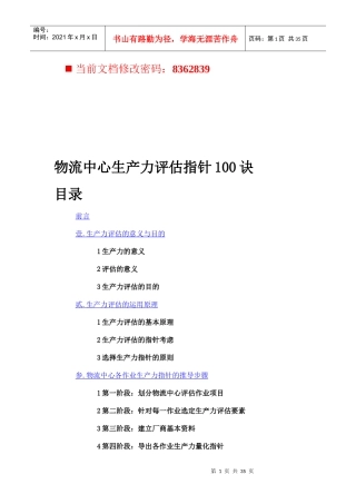 物流中心生产力评估指标分析