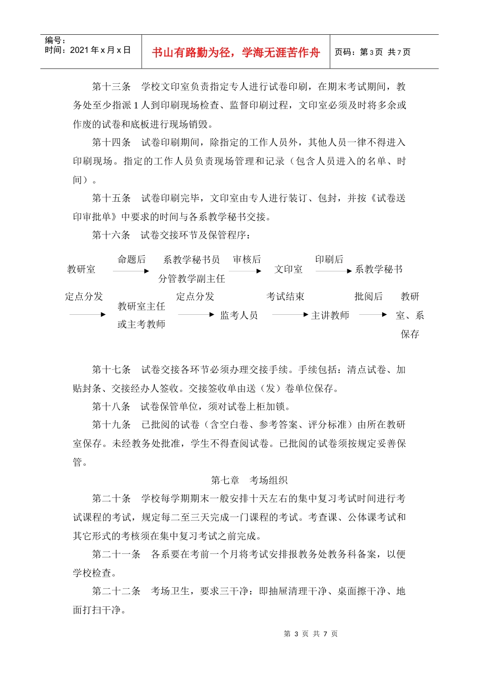 漳州师范学院课程考核管理工作条例_第3页