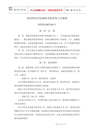 漳州师范学院课程考核管理工作条例