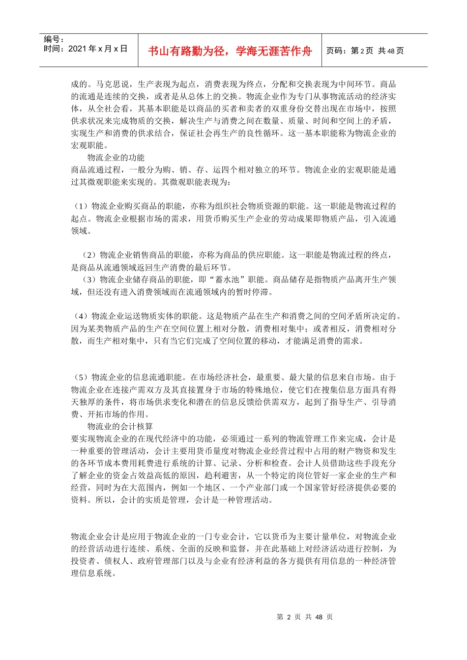 物流企业会计核算与管理_第2页