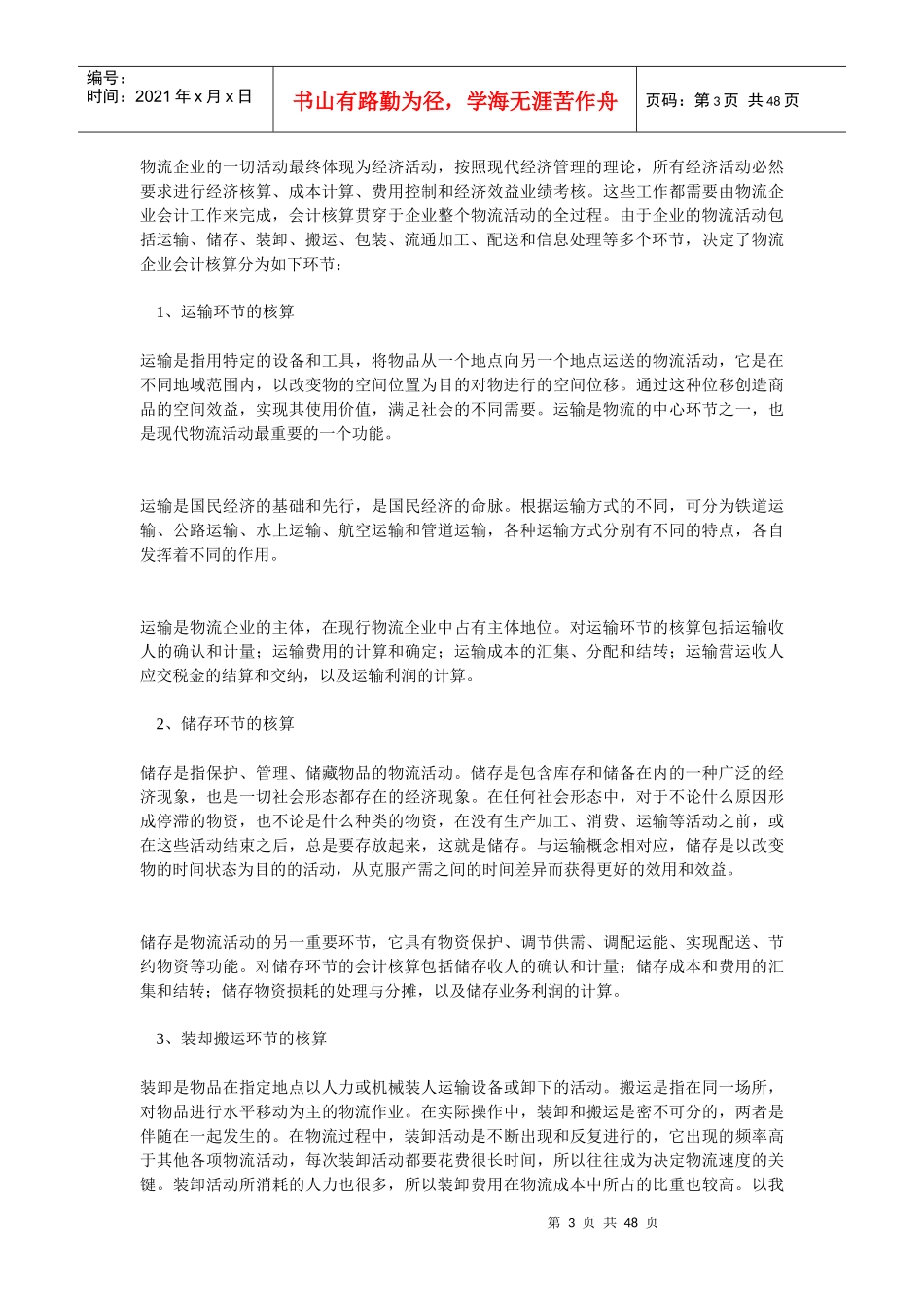 物流企业会计核算与管理_第3页