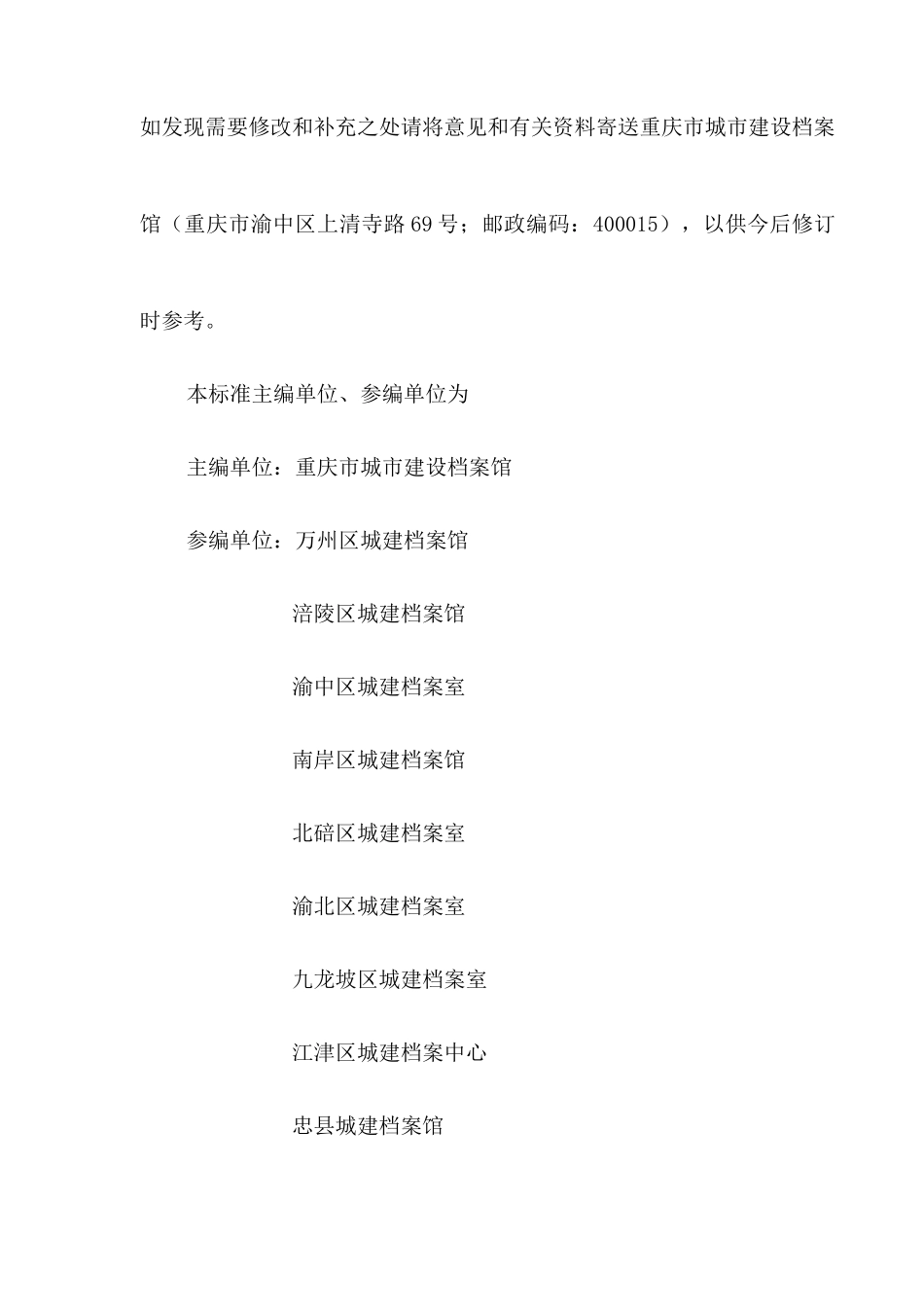 重庆市城市档案管理_第3页