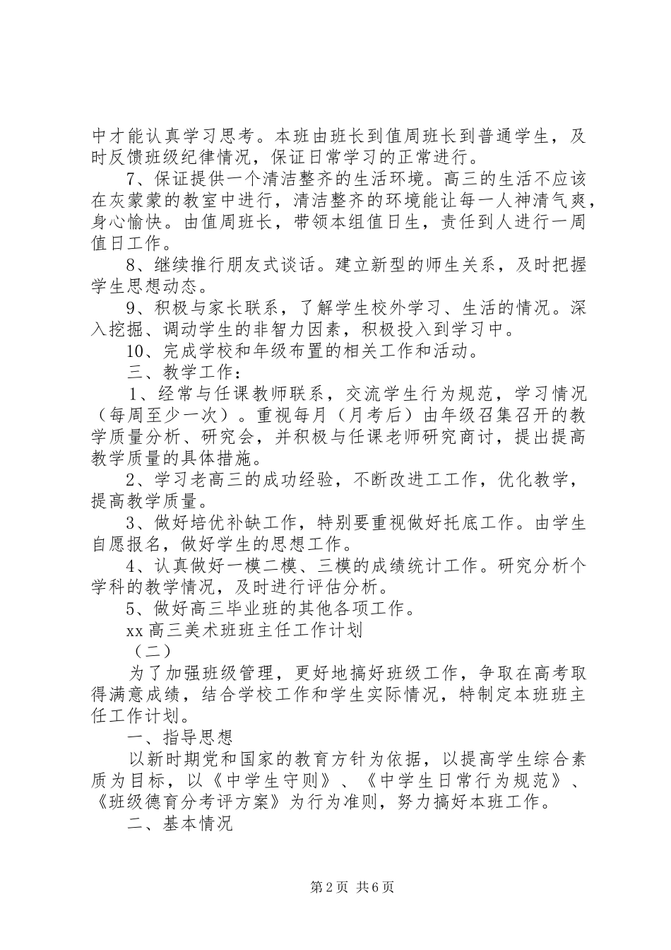 美术班班主任工作计划2篇_第2页