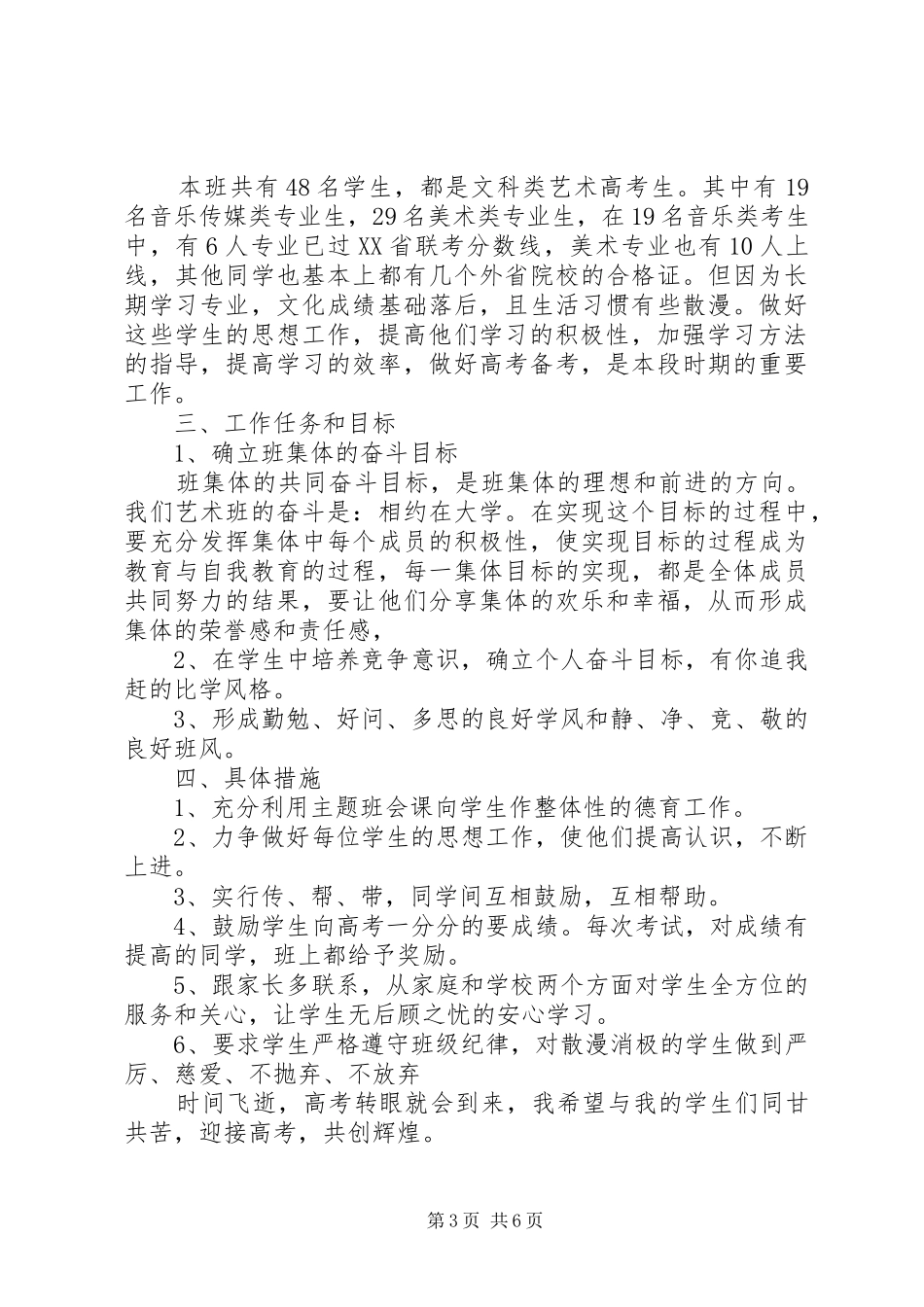 美术班班主任工作计划2篇_第3页