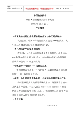 物流管理摩根_中国物流报告