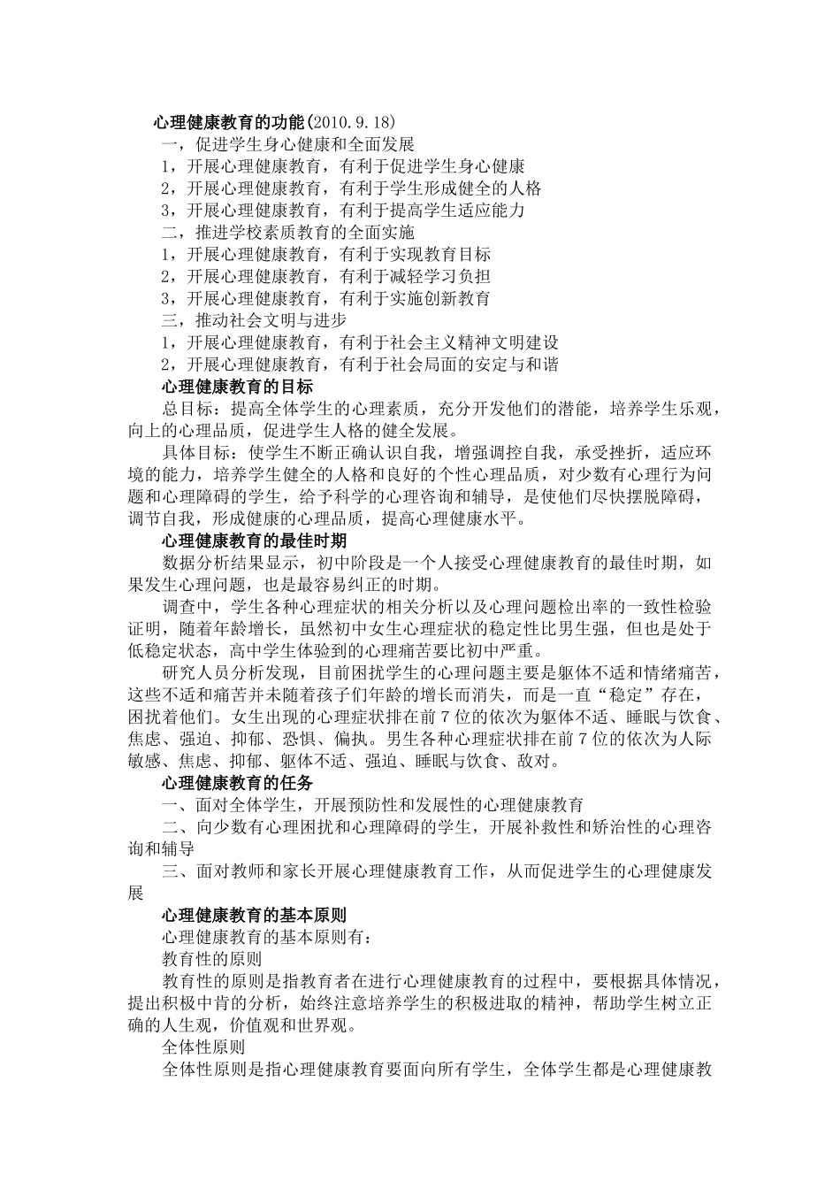 心理教育培训_第1页