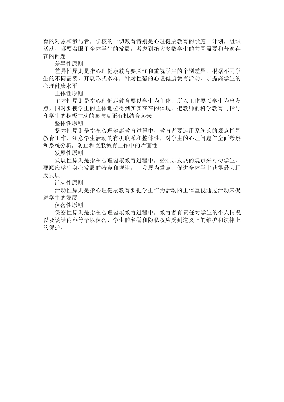 心理教育培训_第2页