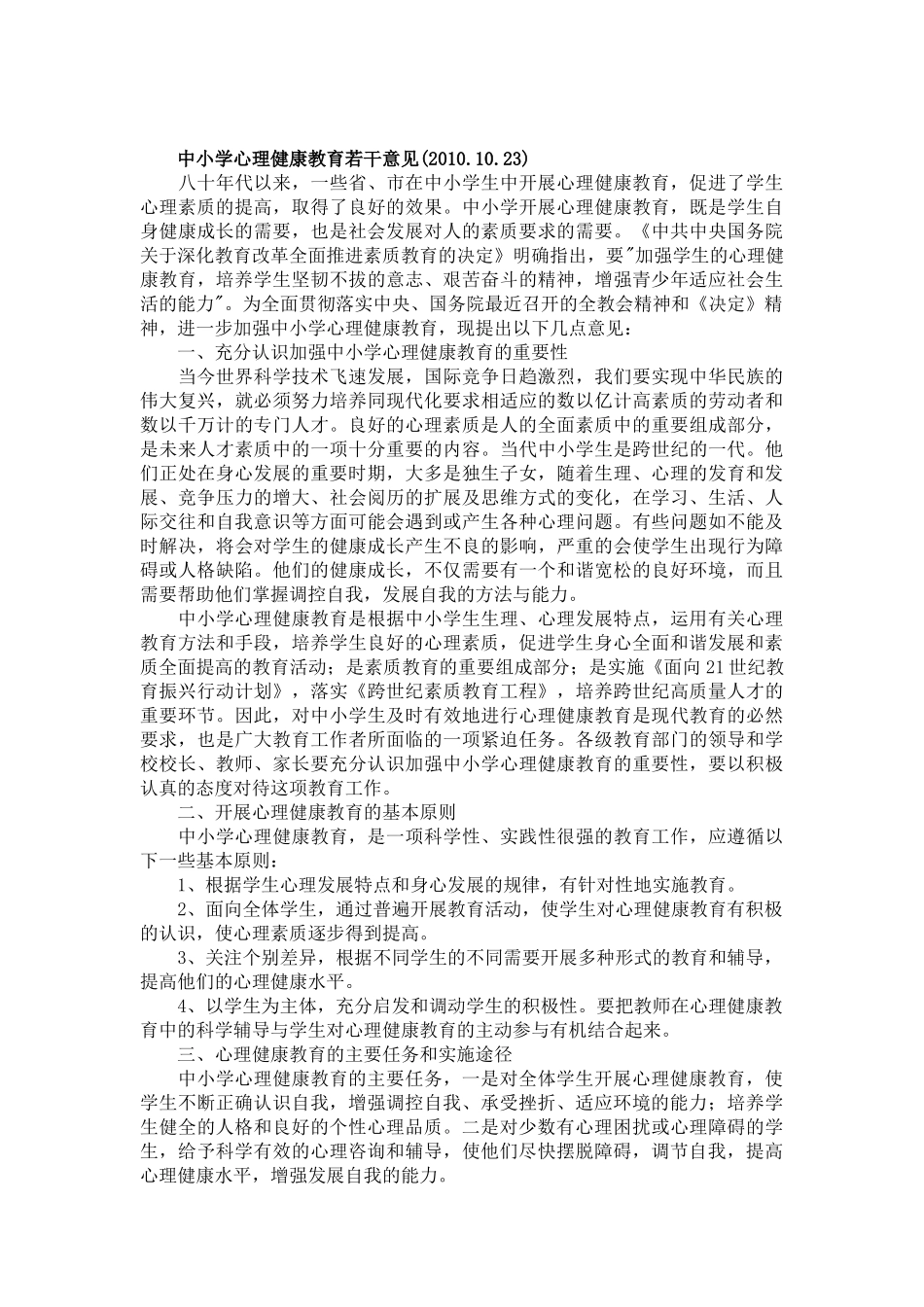 心理教育培训_第3页