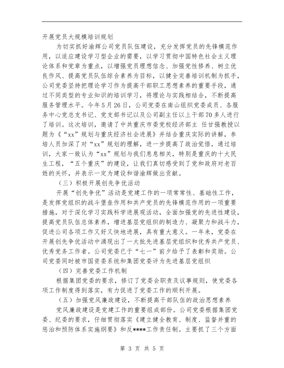 2024年生活服务公司工作总结范文_第3页