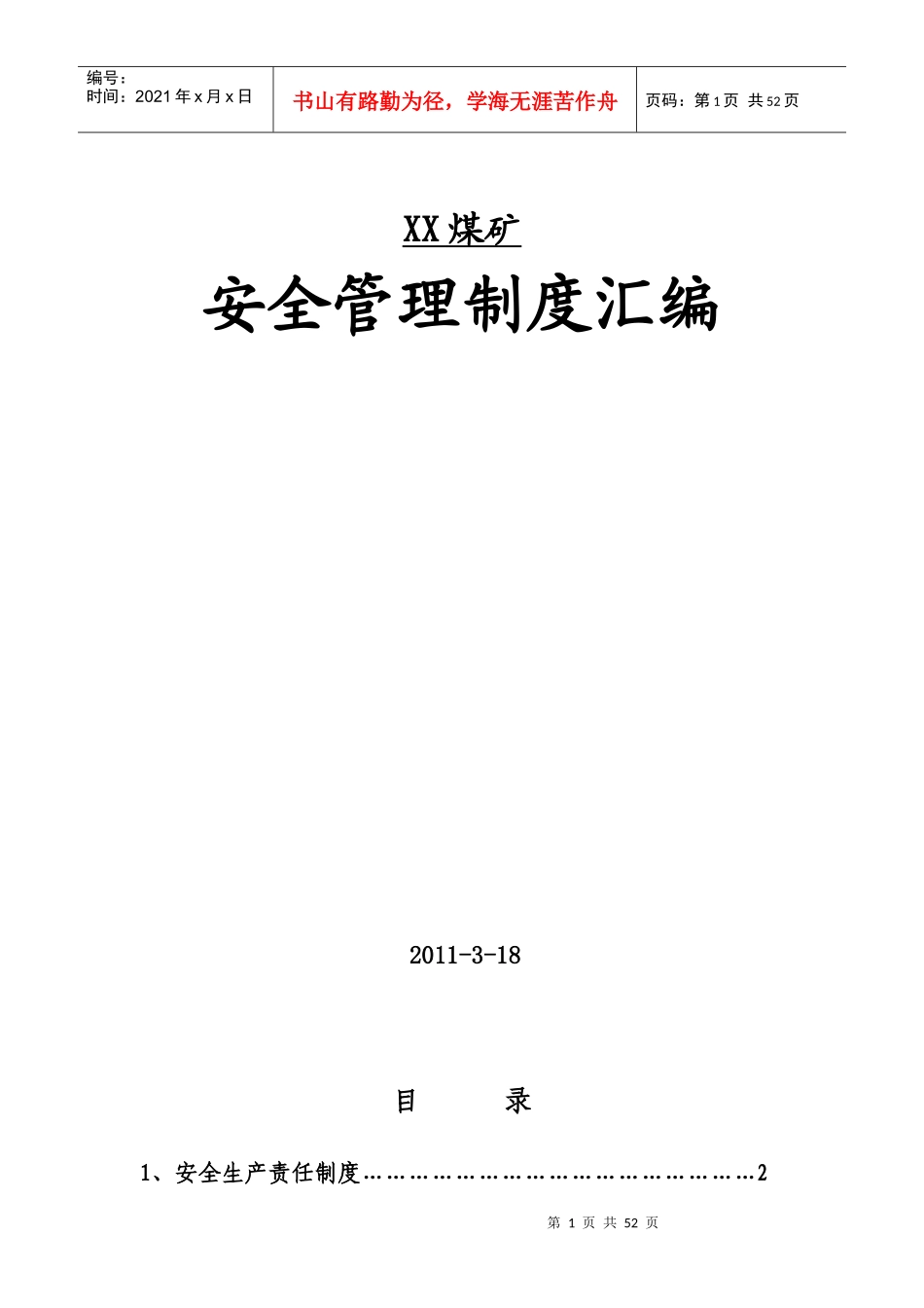煤矿18项管理制度_第1页
