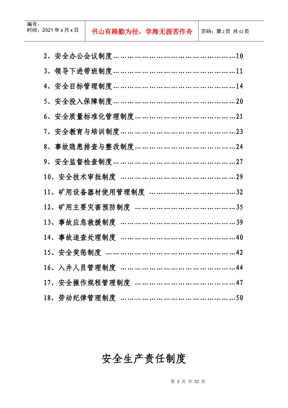 煤矿18项管理制度_第2页